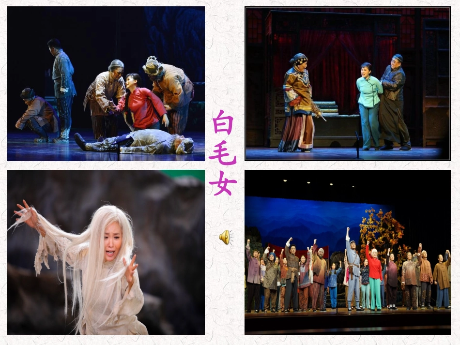 歌剧《白毛女》选段_第2页