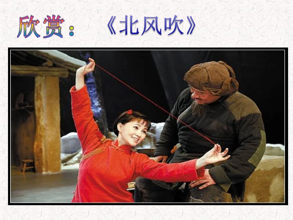 歌剧《白毛女》选段_第3页