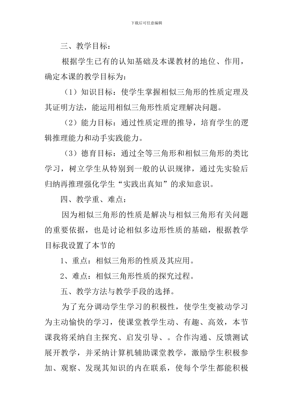 《相似三角形的性质》说课稿范文_第2页