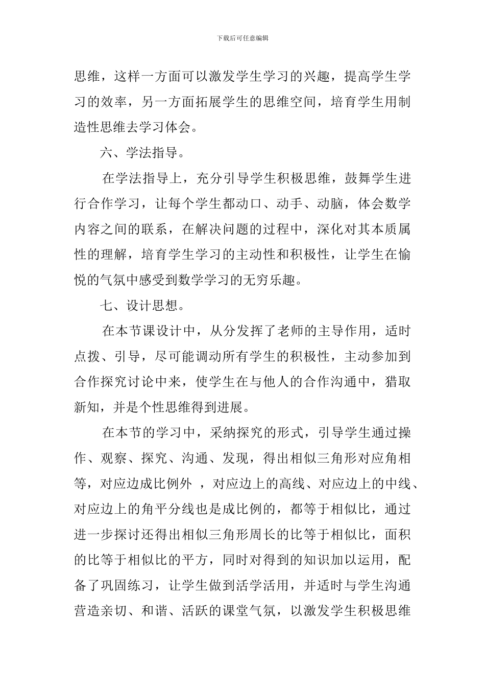 《相似三角形的性质》说课稿范文_第3页