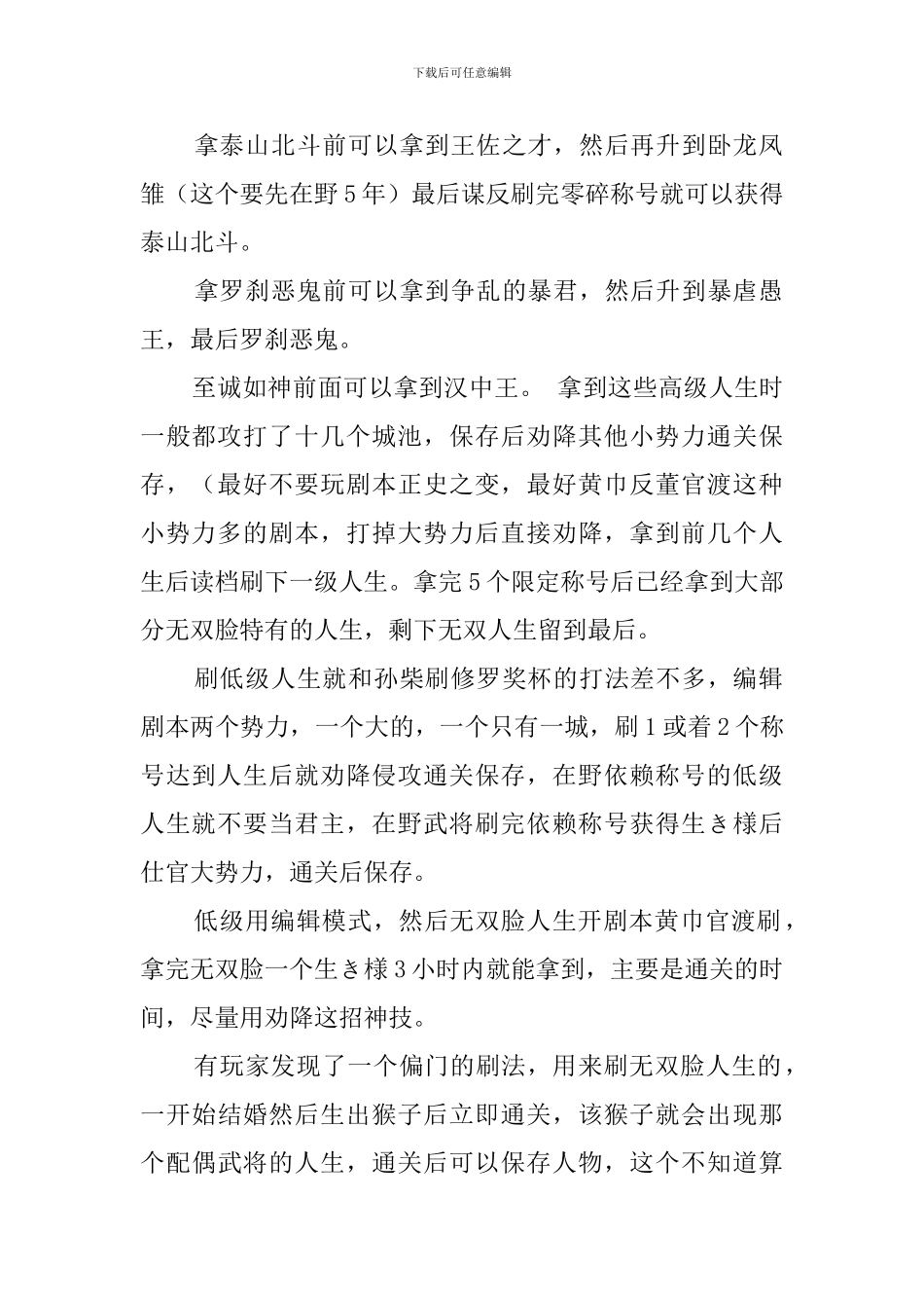 《真三国无双7-帝国》快速解法心得_第2页