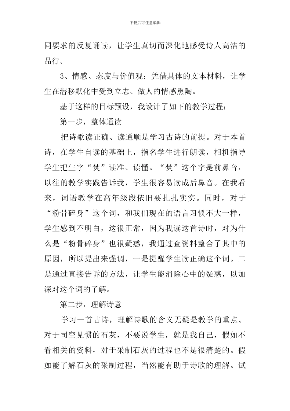 《石灰吟》说课稿_第2页