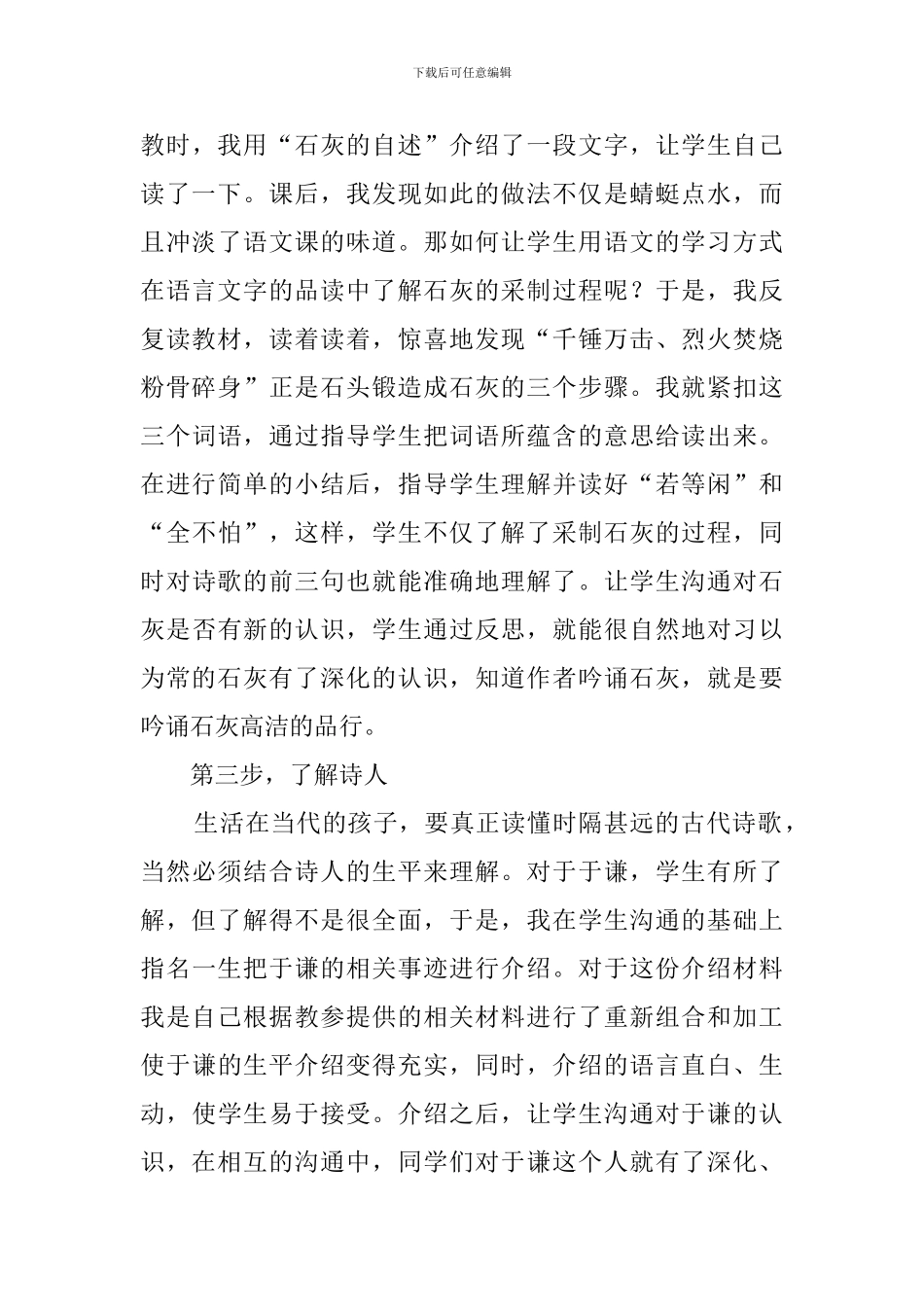 《石灰吟》说课稿_第3页