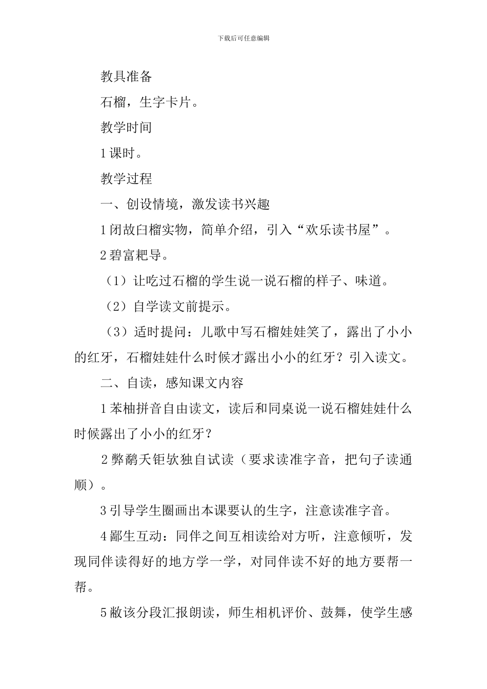 《石榴》教学设计_第2页