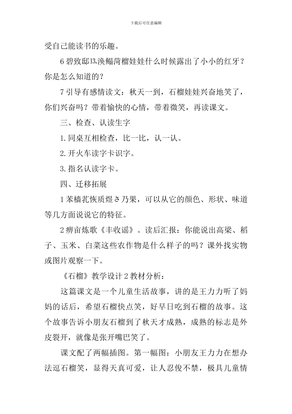 《石榴》教学设计_第3页