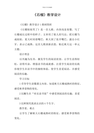 《石榴》教学设计