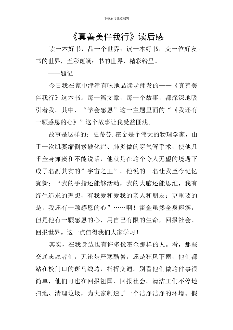 《真善美伴我行》读后感_第1页