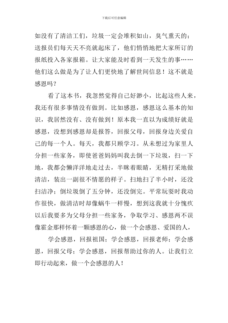 《真善美伴我行》读后感_第2页