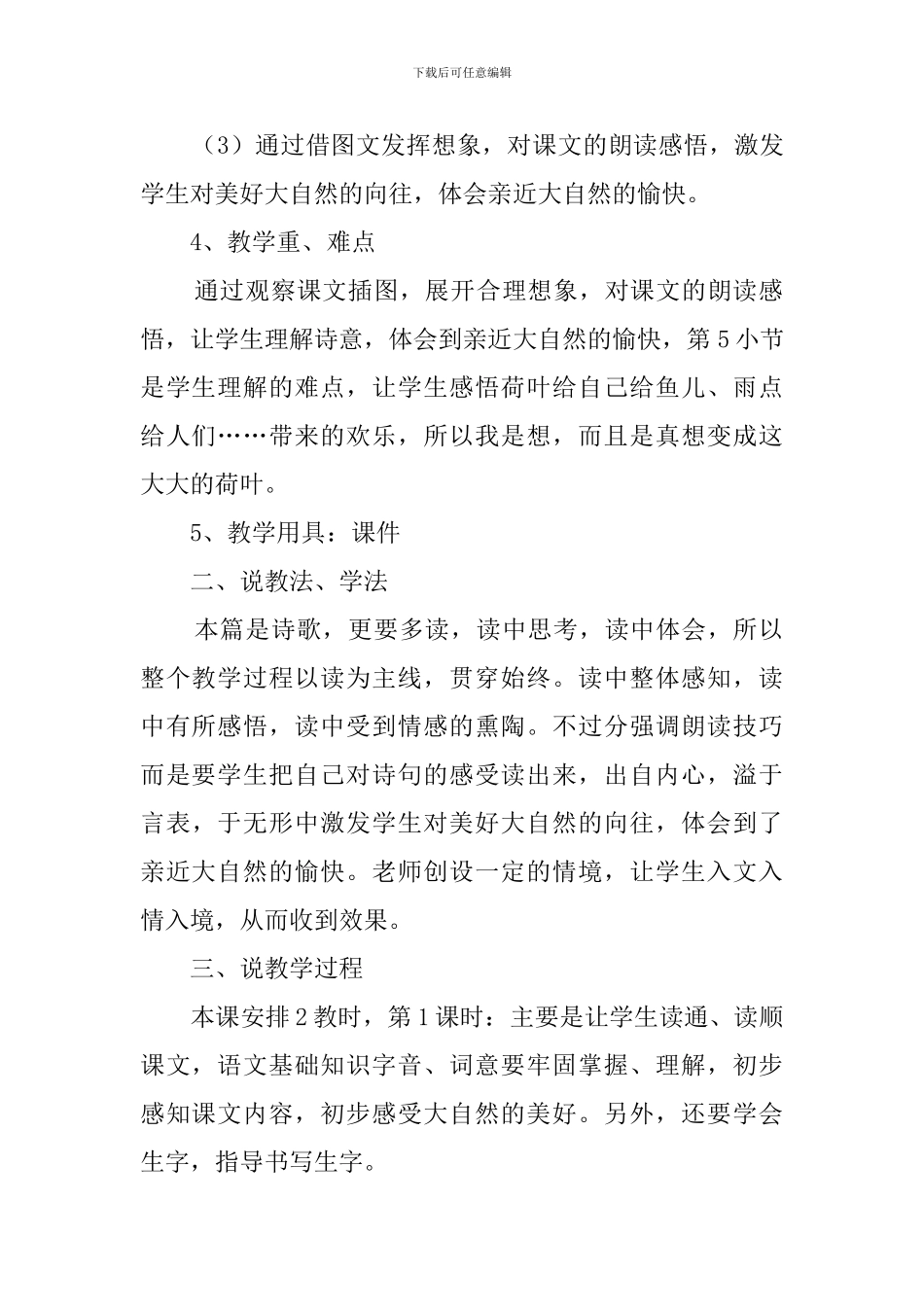 《真想变成大大的荷叶》的说课稿_第2页