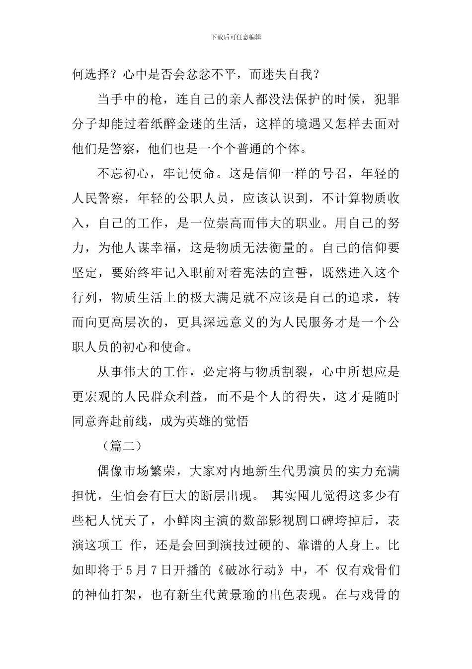 《破冰行动》观后感五篇_第2页