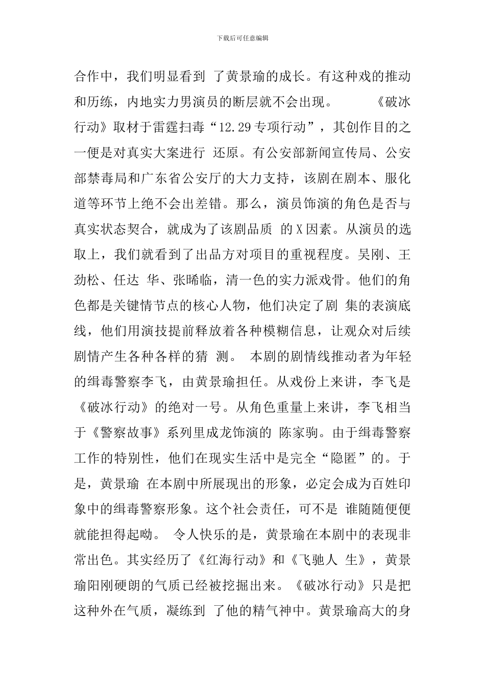 《破冰行动》观后感五篇_第3页
