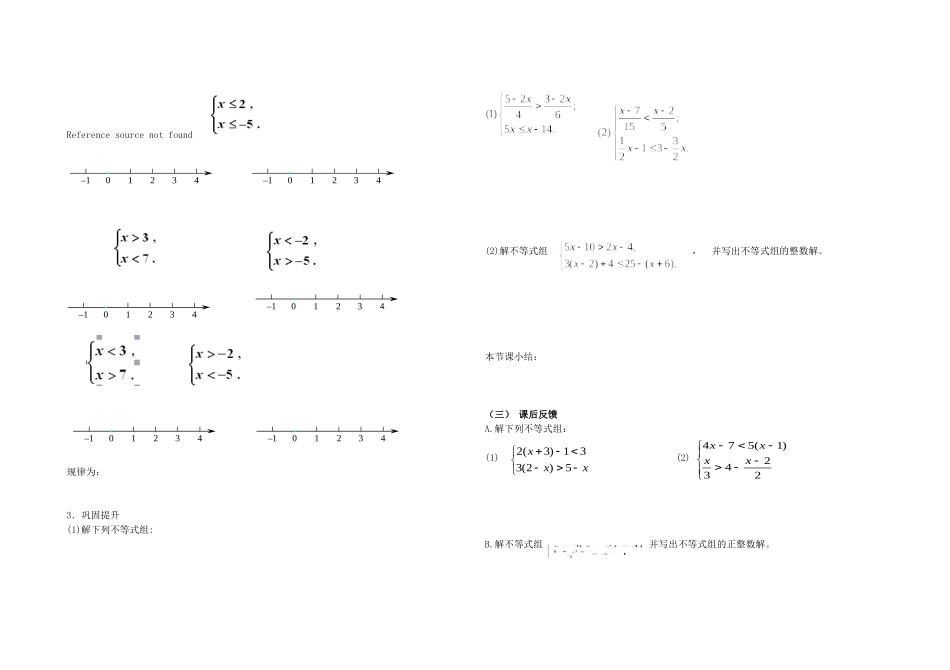 一元一次不等式及其解法(1)_第2页