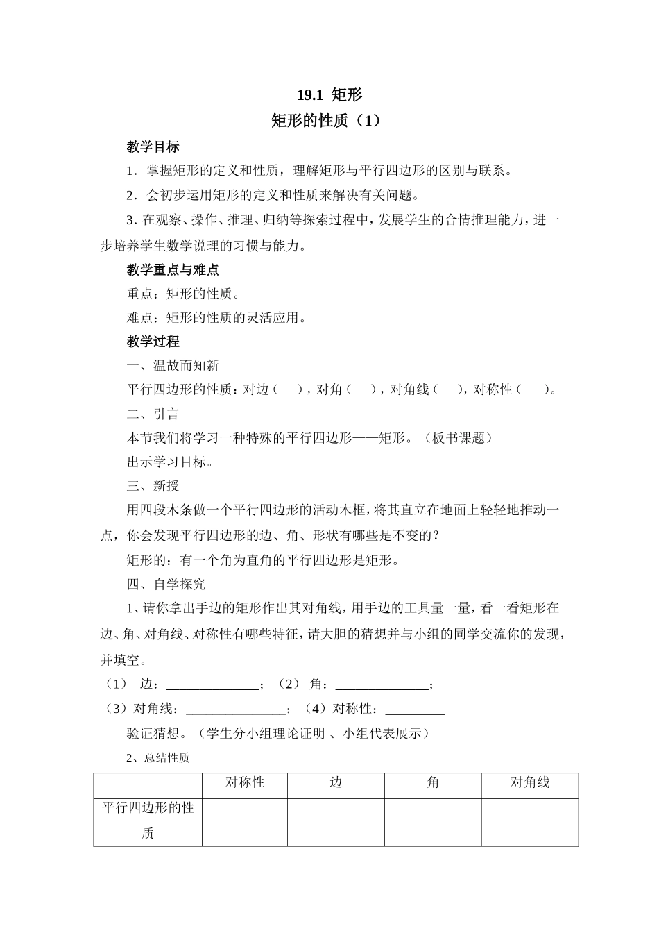 《矩形的性质》教案_第2页