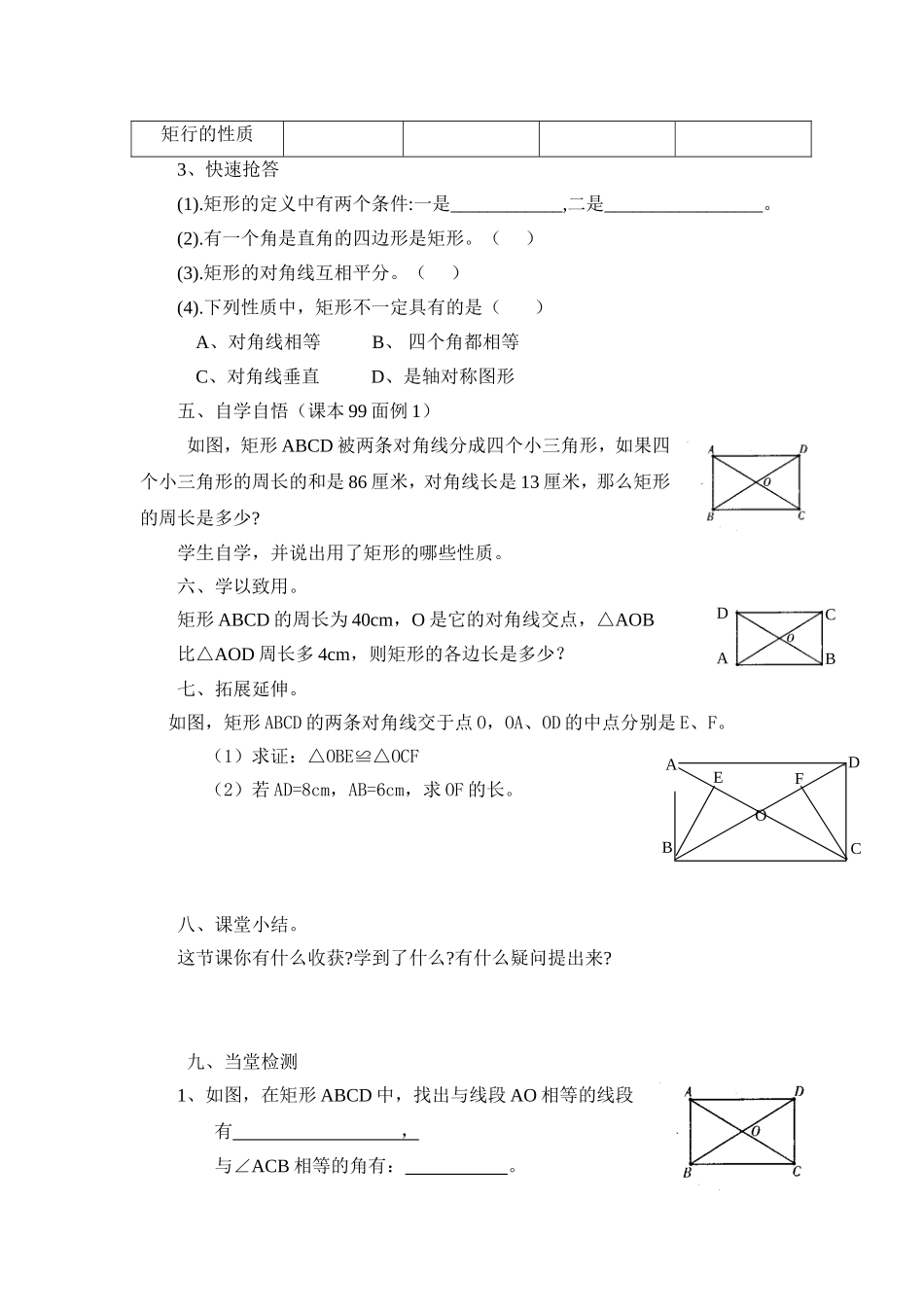 《矩形的性质》教案_第3页