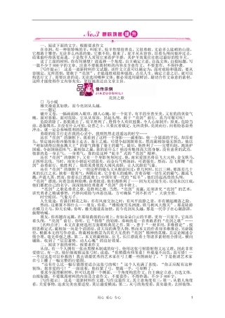 《金版新学案》江苏省2012高三语文一轮精练-第二编-第四部分-第六节