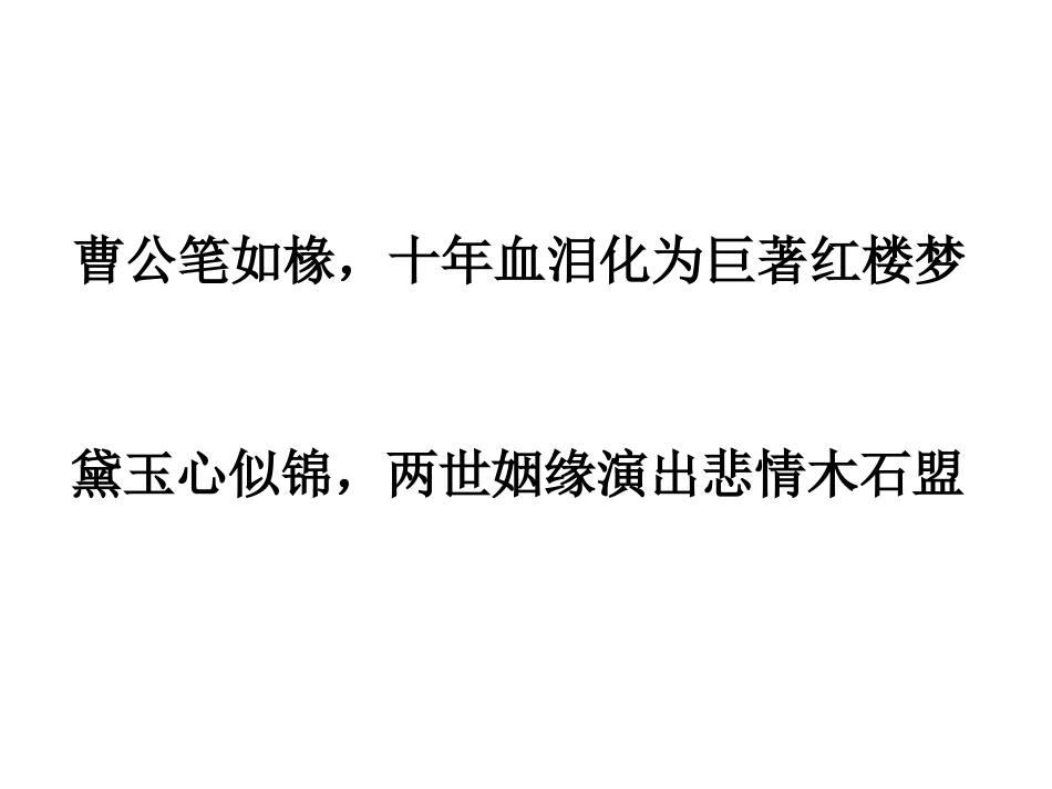 7林黛玉进贾府_第2页