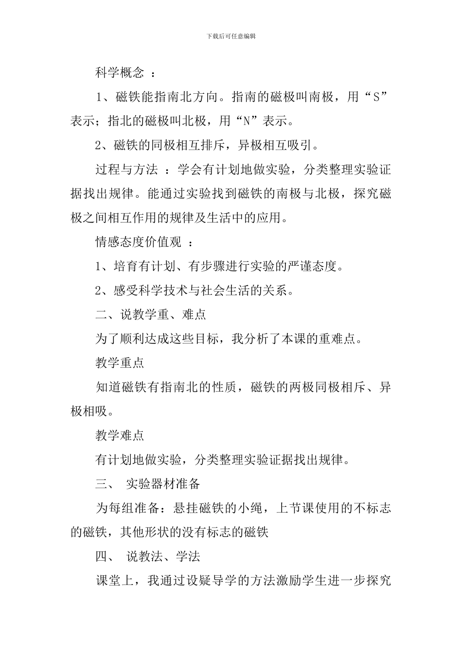 《磁极的相互作用》教案_第2页