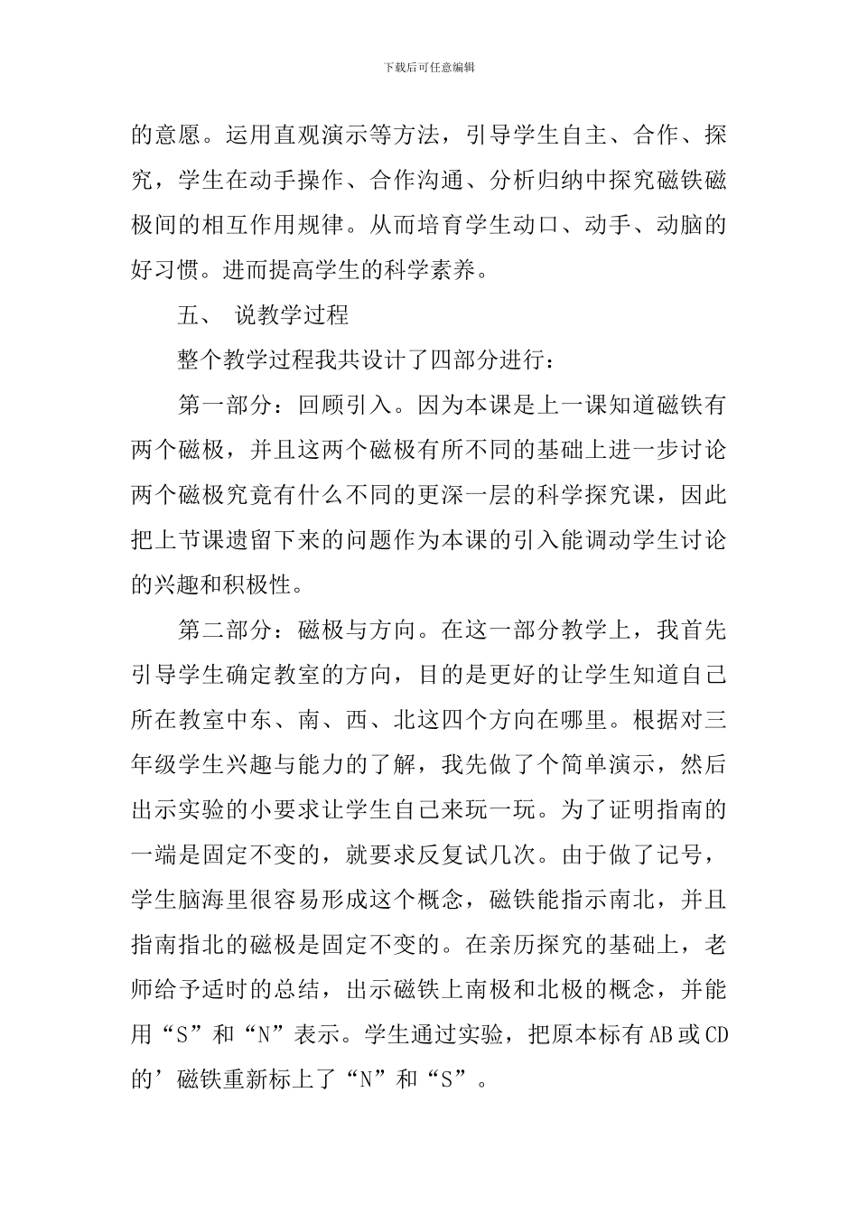 《磁极的相互作用》教案_第3页