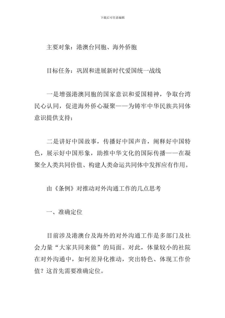 《社会主义学院工作条例》学习体会_第2页