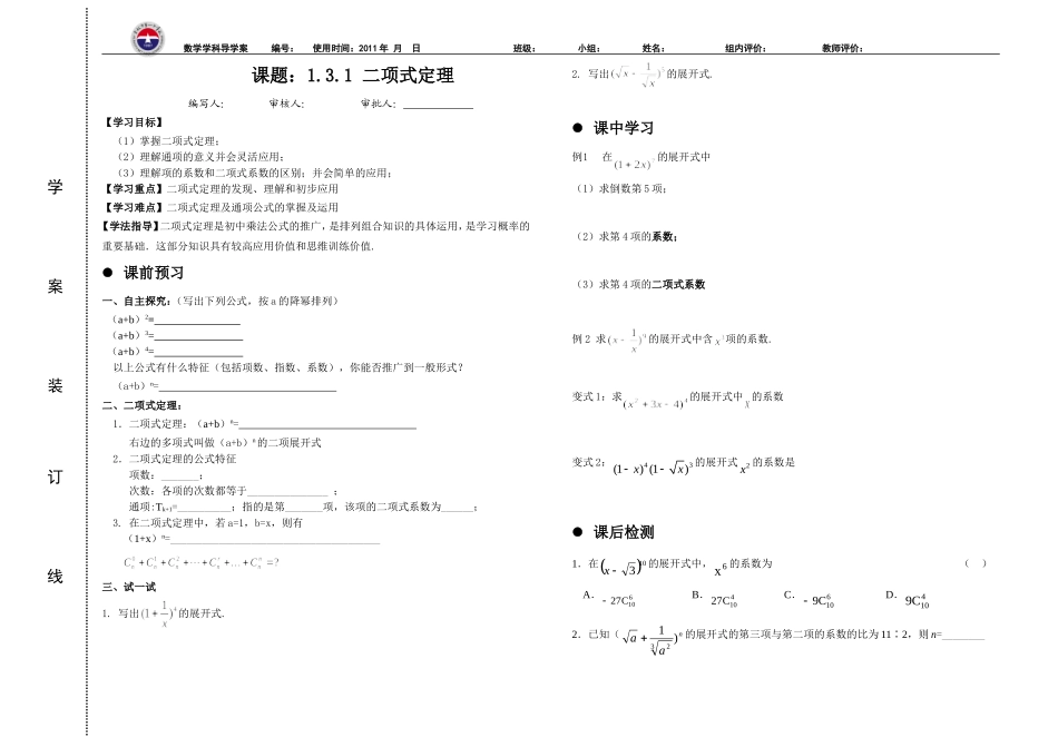 1.3二项式定理(通用)_第1页