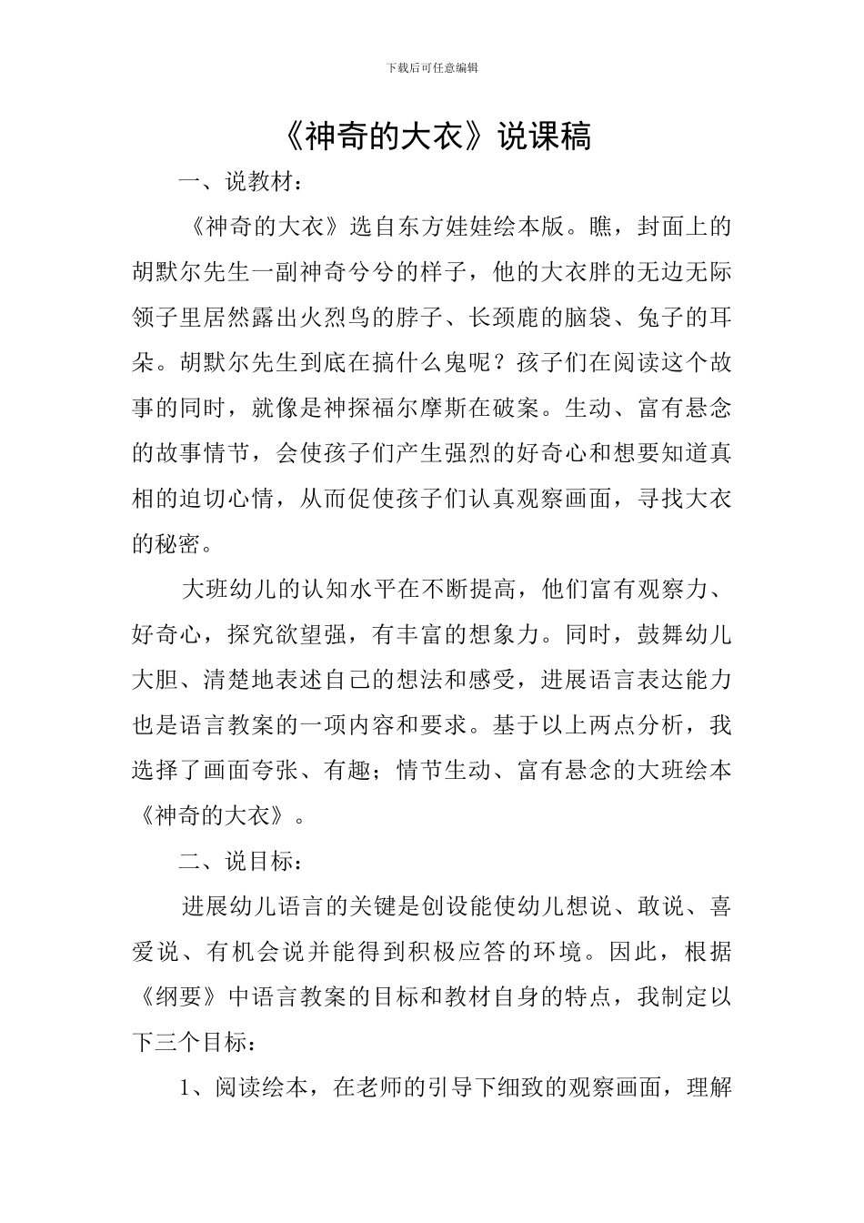 《神秘的大衣》说课稿_第1页