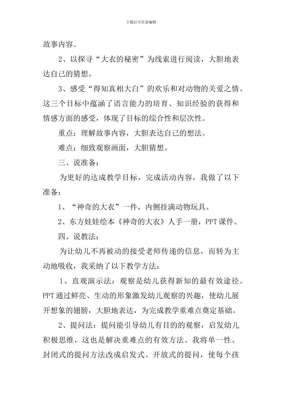 《神秘的大衣》说课稿_第2页