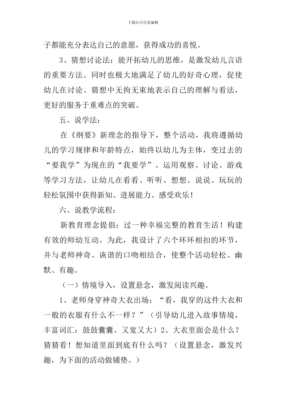 《神秘的大衣》说课稿_第3页