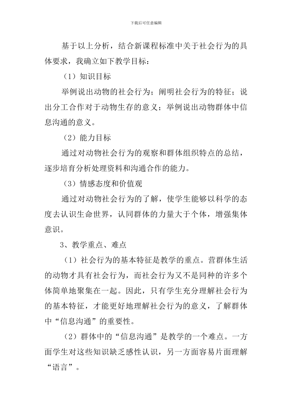 《社会行为》说课稿范文_第2页