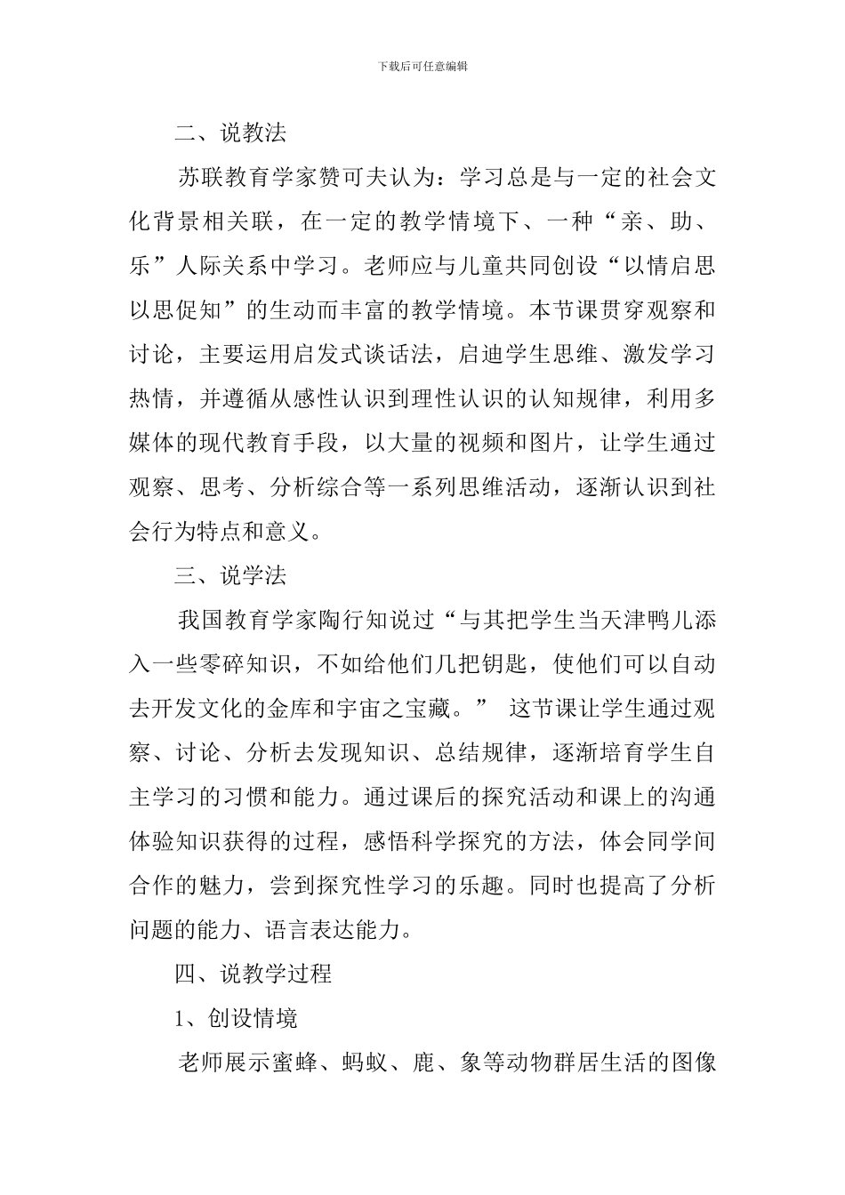 《社会行为》说课稿范文_第3页