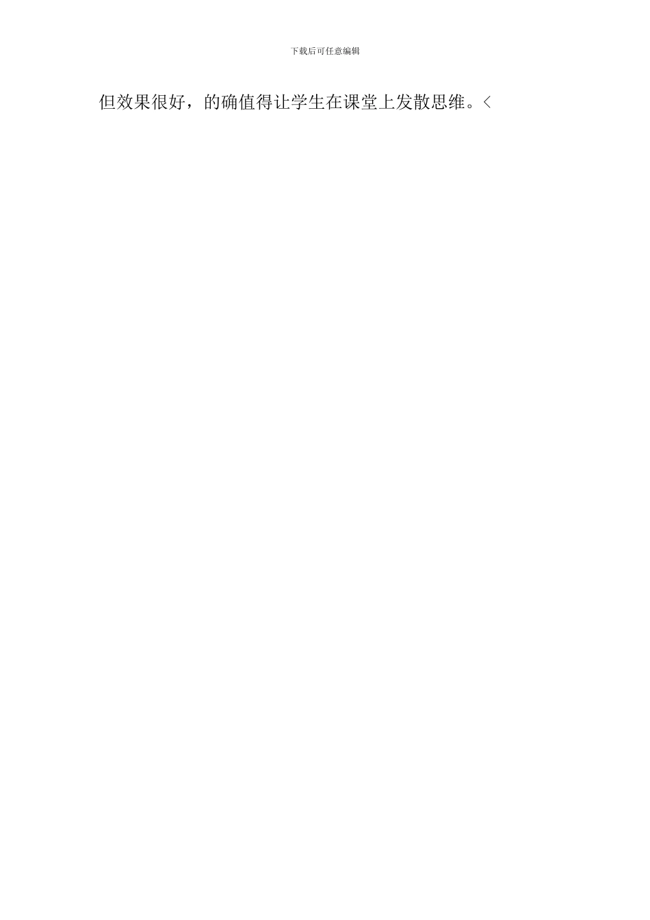 《祖国的心脏——北京市》读后感_第2页