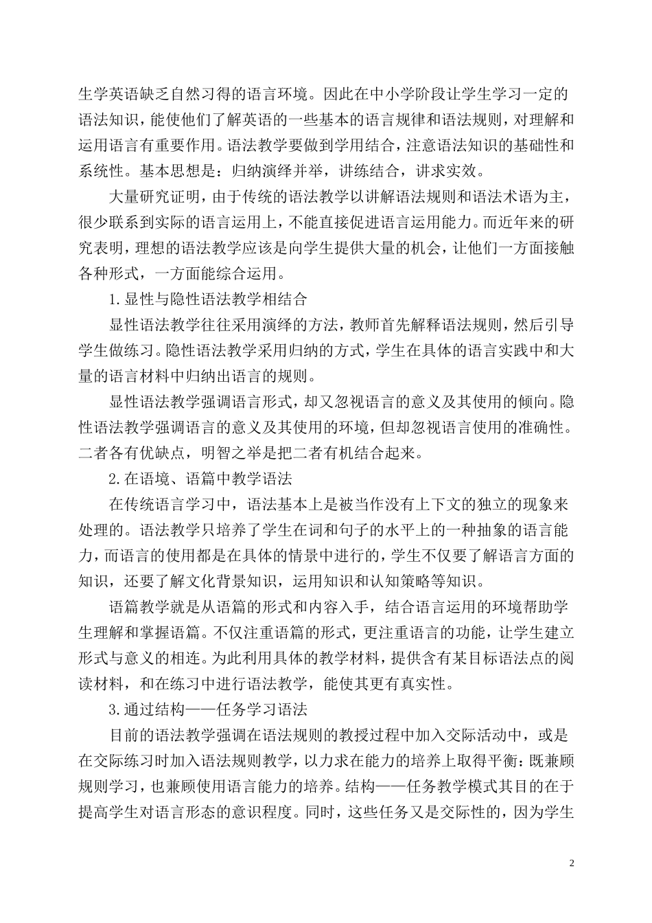 浅谈初中英语语法及其教学策略_第2页