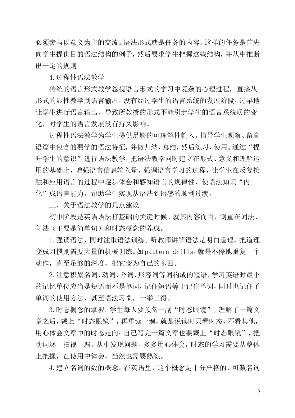 浅谈初中英语语法及其教学策略_第3页