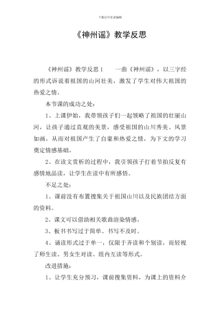 《神州谣》教学反思