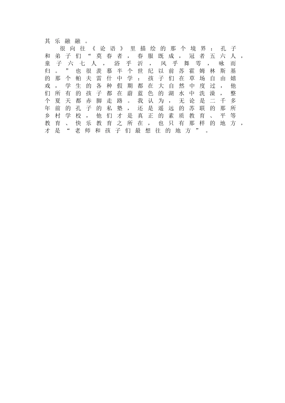 我们需要怎样的教育_第2页