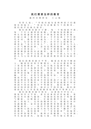 我们需要怎样的教育