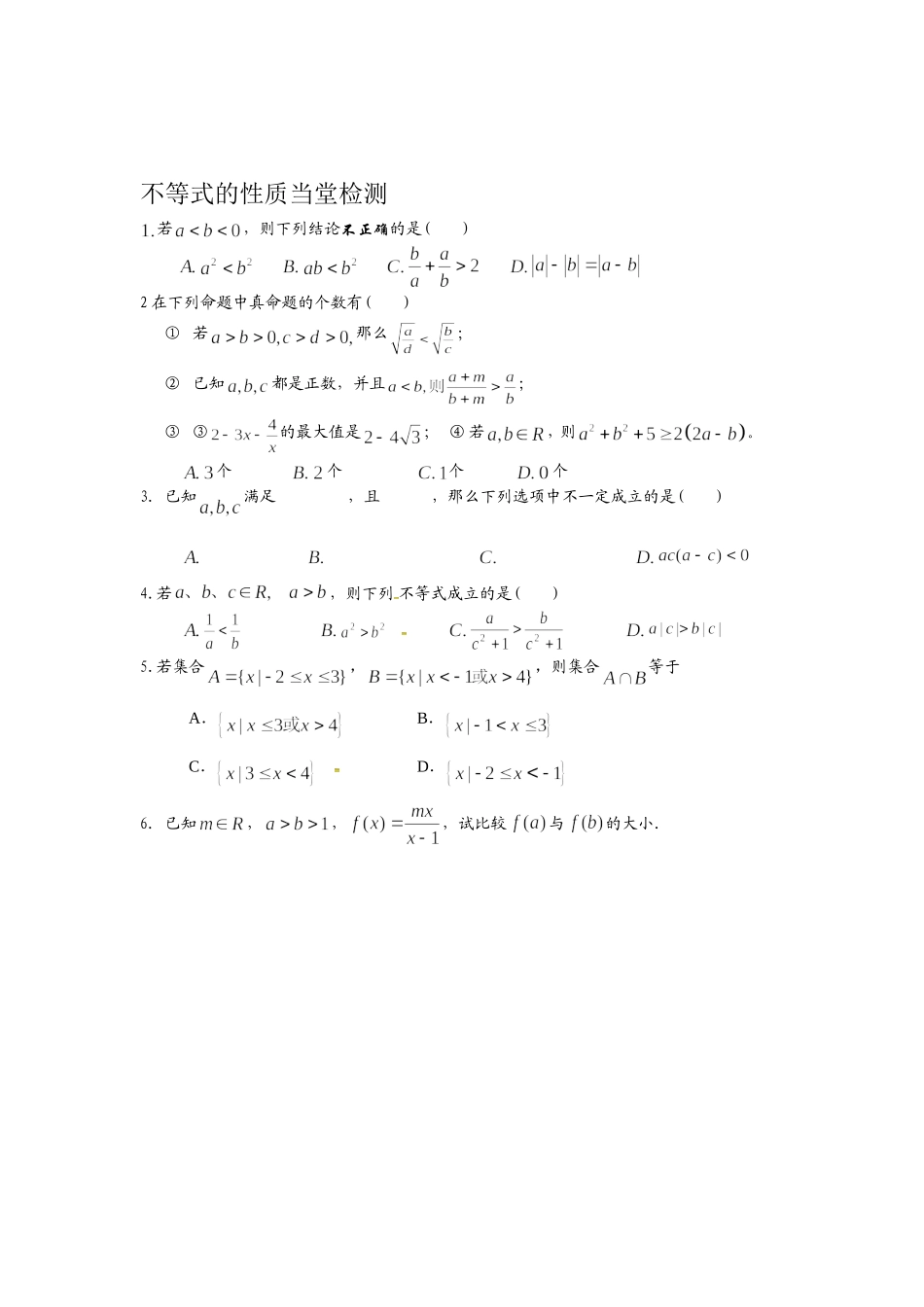 1.不等式的基本性质_第1页