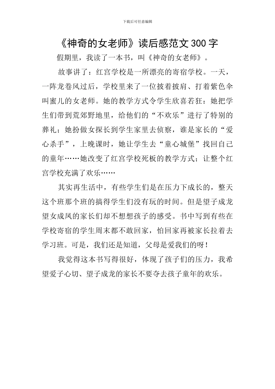 《神秘的女老师》读后感范文300字_第1页