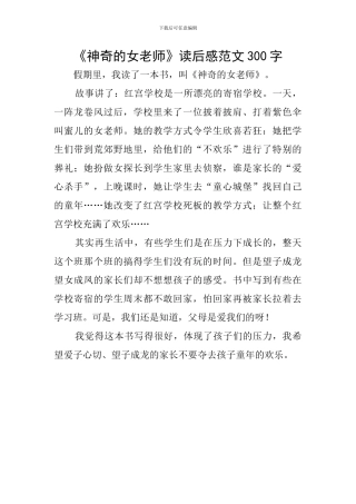 《神秘的女老师》读后感范文300字