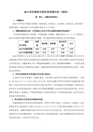洛阳2015年河南省中招化学试卷分析