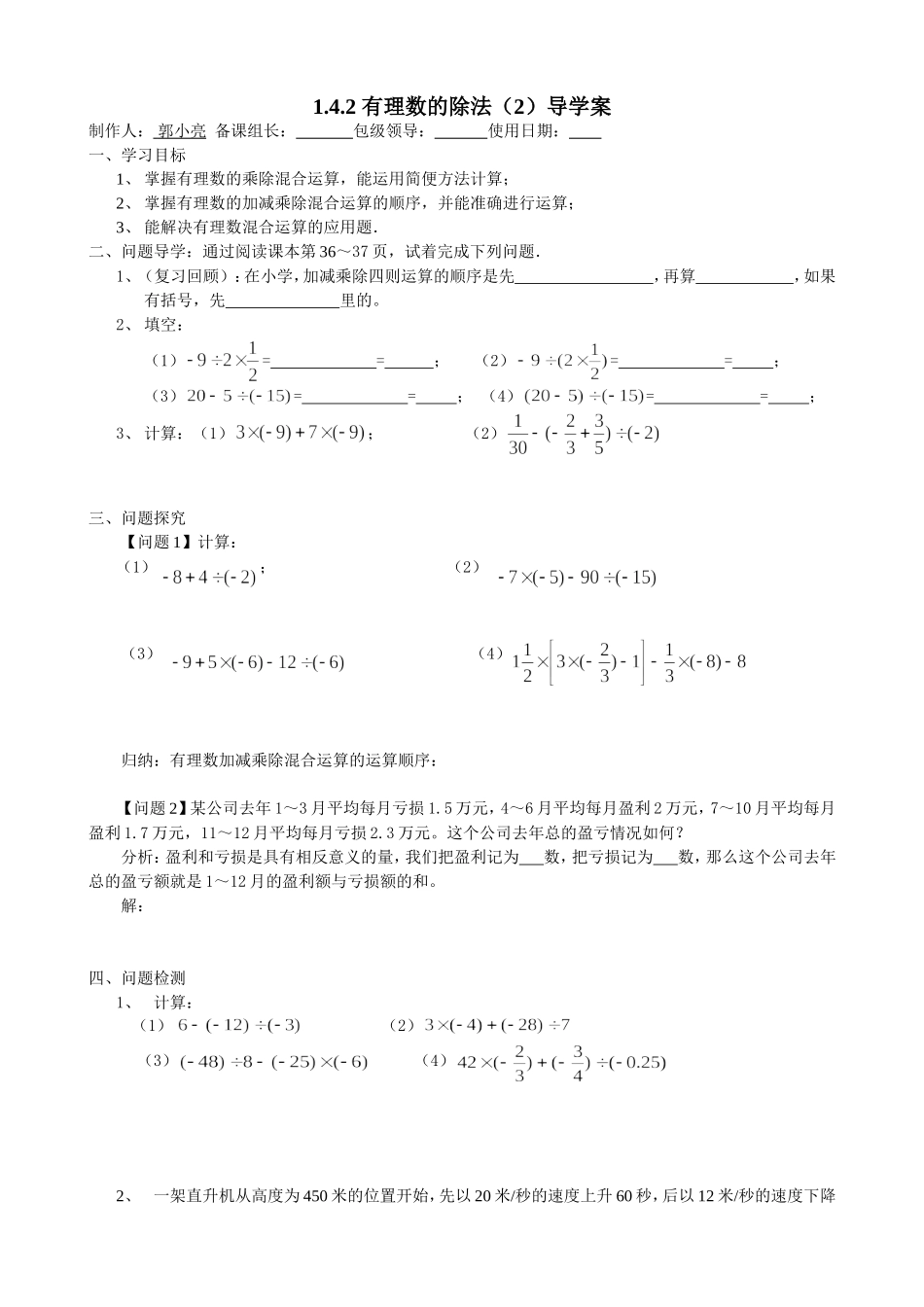 1.4.2-有理数的除法(2)导学案_第1页