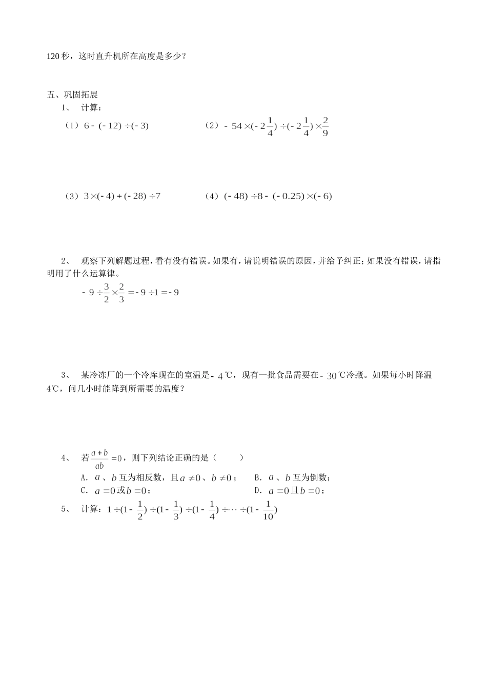 1.4.2-有理数的除法(2)导学案_第2页