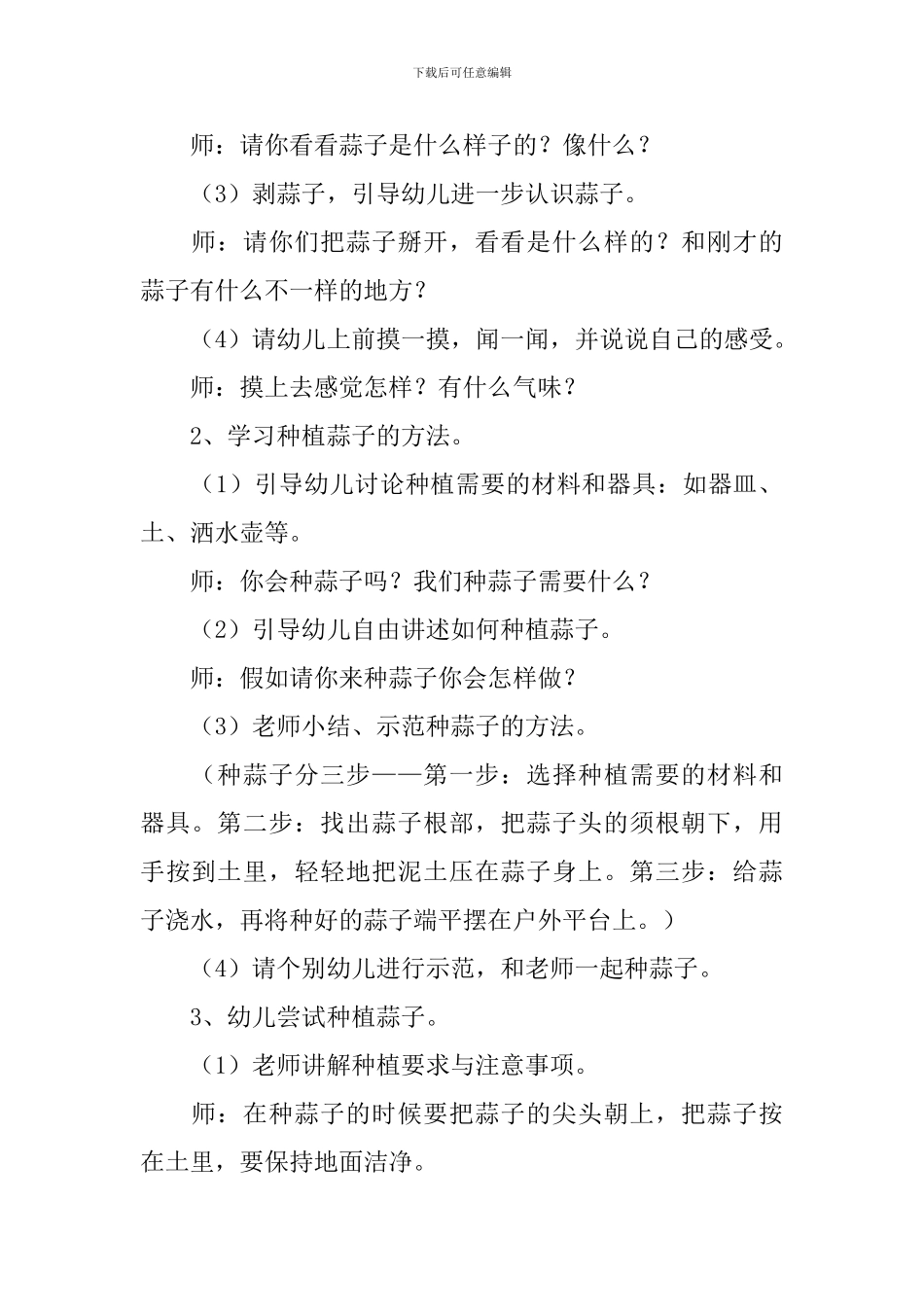 《种蒜子》幼儿园小班教案_第2页