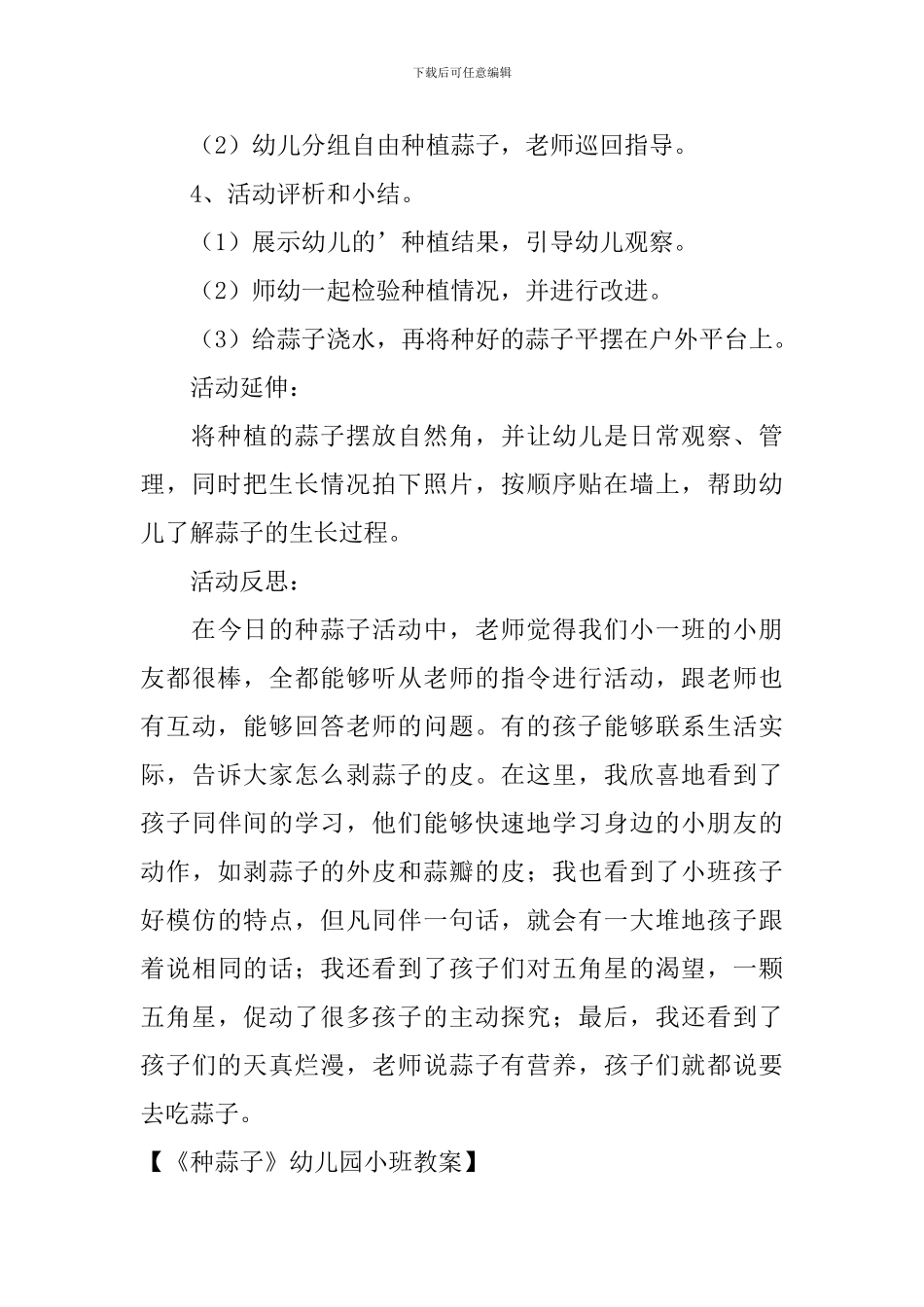 《种蒜子》幼儿园小班教案_第3页