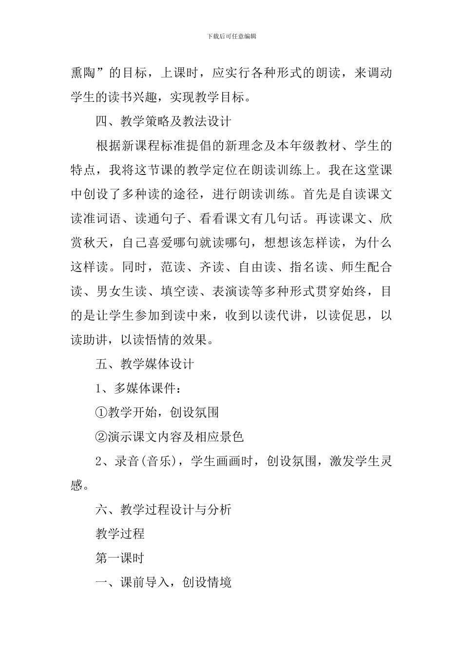 《秋天的图画》教学设计_第2页
