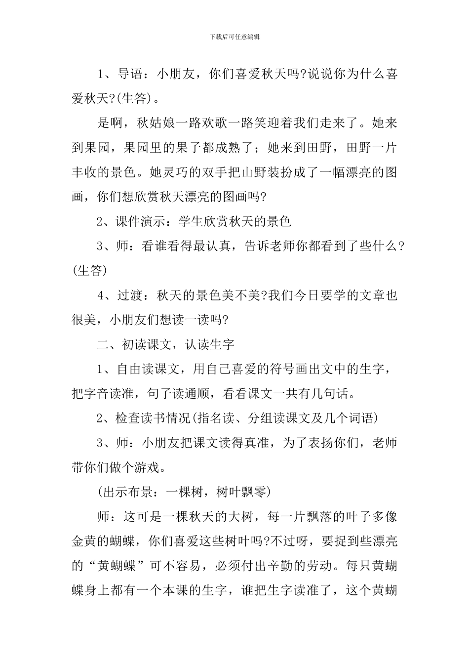 《秋天的图画》教学设计_第3页