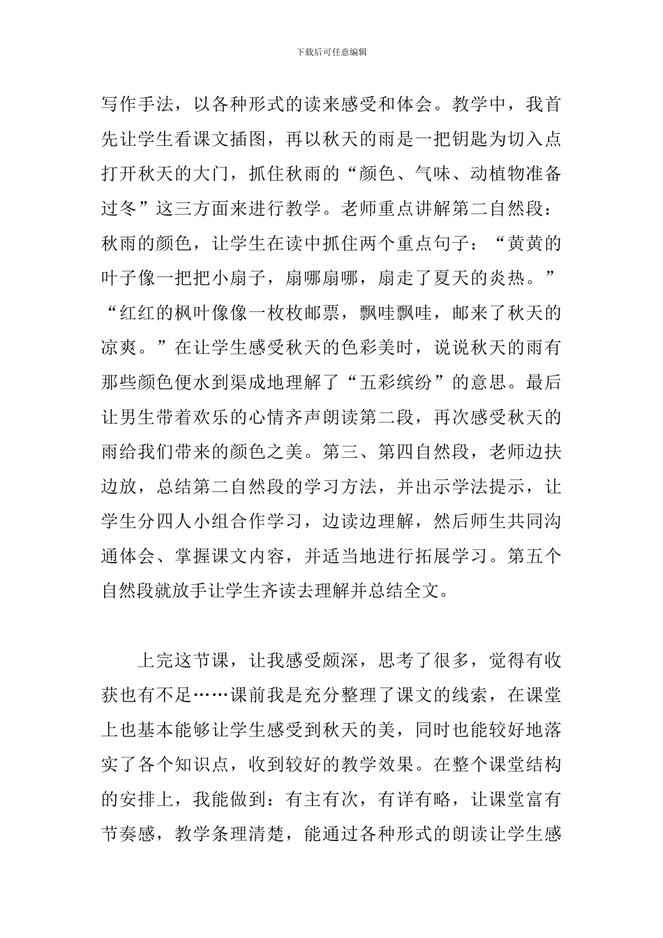 《秋天的雨》教学反思_第3页