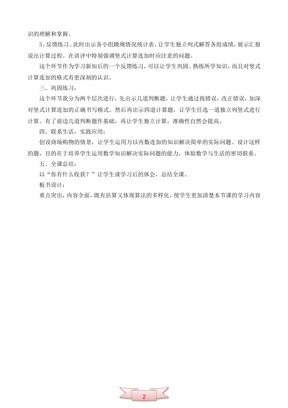 北师大版小学数学《万以内数的连加》说课稿_第2页
