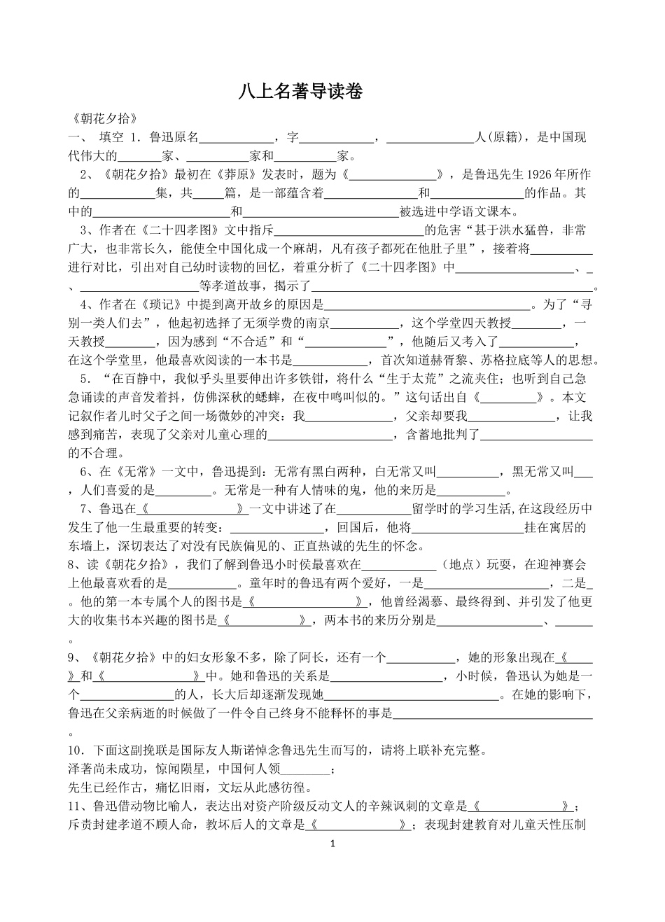 八上名著导读卷_第1页