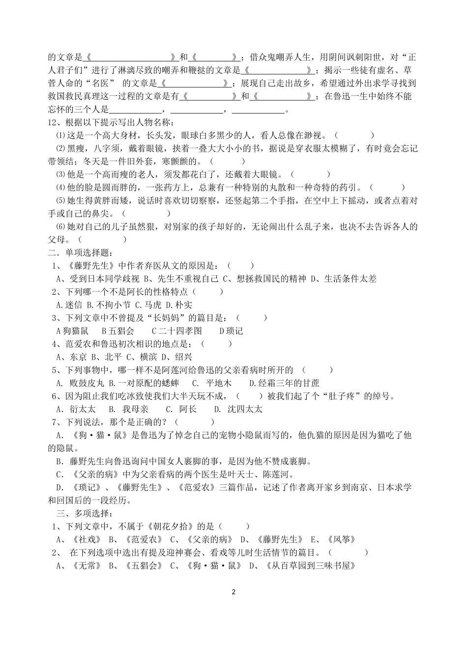 八上名著导读卷_第2页