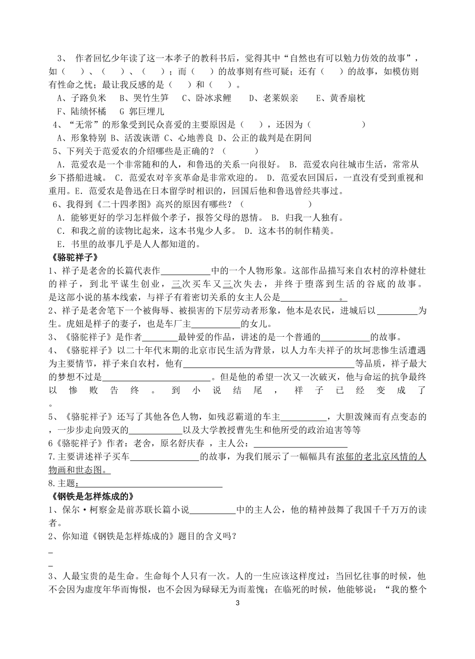 八上名著导读卷_第3页